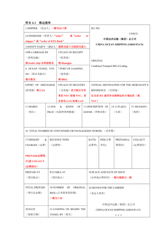 国际物流|国际海运的放货方式介绍